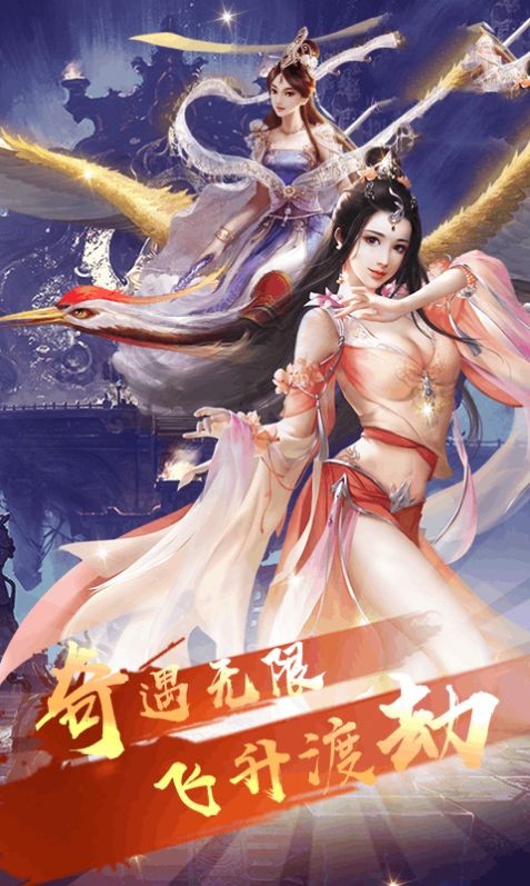 仙之神跡截圖
