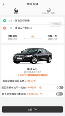 酷享出行截圖