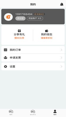 酷享出行截圖