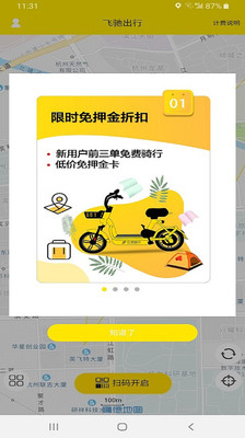 飛馳出行