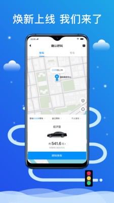 搭順出行截圖