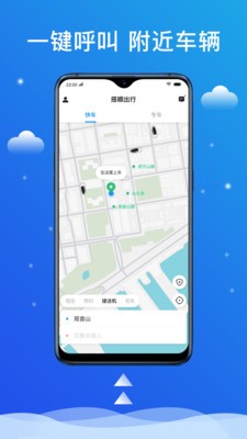 搭順出行截圖