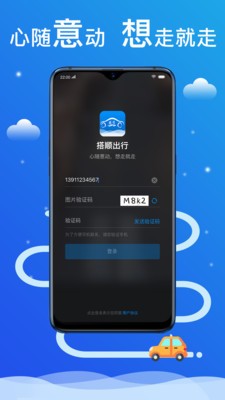 搭順出行截圖