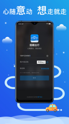 搭順出行