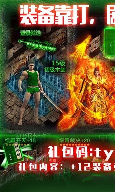 傳奇霸業(yè)鬼服截圖