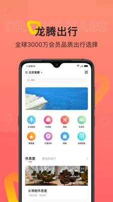 龍騰出行截圖