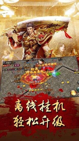 沙巴克傳奇之王者歸來截圖