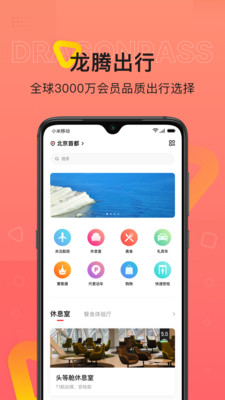 龍騰出行