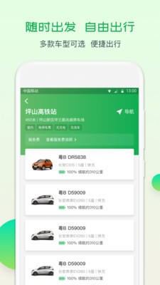 至優(yōu)出行截圖