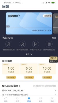 趣出行截圖