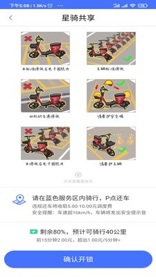 星騎出行截圖