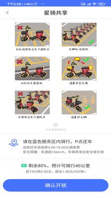 星騎出行