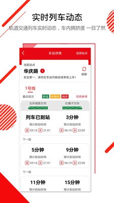 長(zhǎng)春E出行截圖