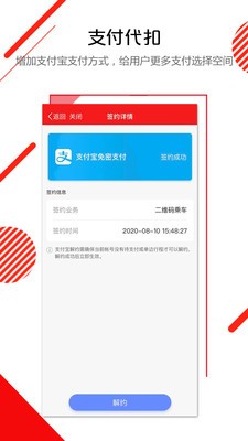 長(zhǎng)春E出行截圖