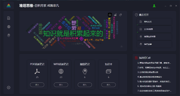 堆塔思維截圖