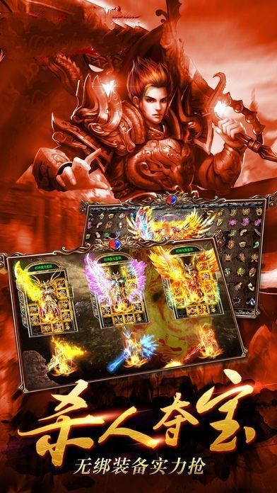 烈焰神跡傳奇截圖