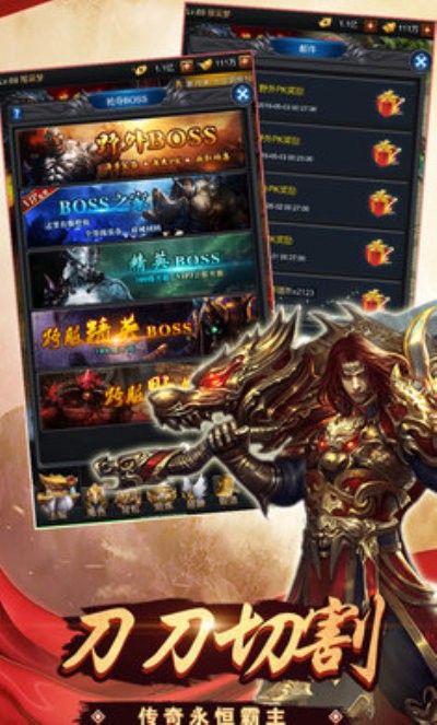 传奇永恒霸主截图