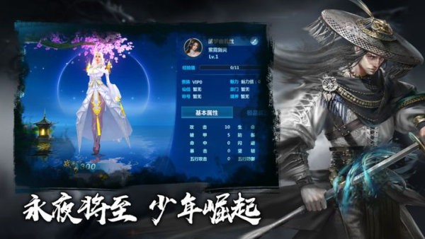 將夜傳奇打金服截圖