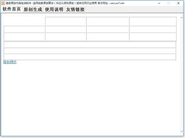 速奇原创文章生成软件