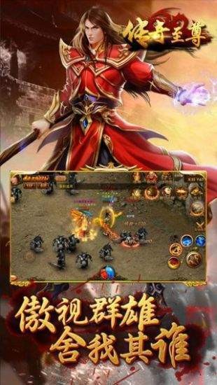 傳奇至尊截圖