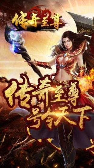 傳奇至尊截圖