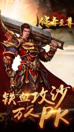 傳奇至尊截圖