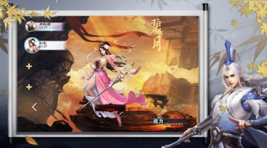 仙風(fēng)奇緣截圖