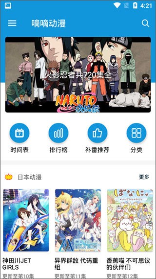嘀嘀動(dòng)漫截圖