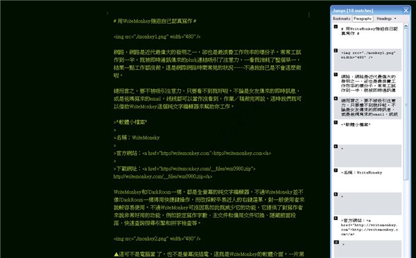 WriteMonkey截圖