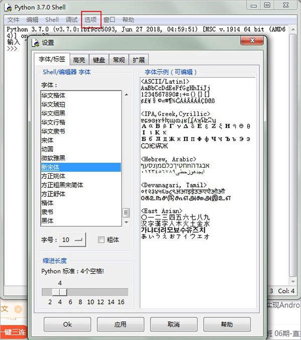 idle python截圖