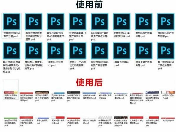 全能PSD縮略圖補(bǔ)丁截圖
