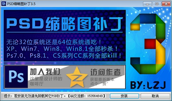 全能PSD缩略图补丁