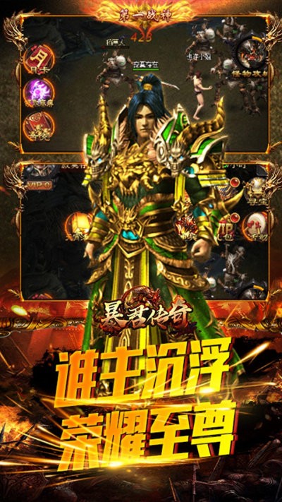 暴君傳奇BT果盤版截圖