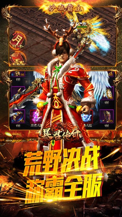 暴君傳奇BT果盤版截圖