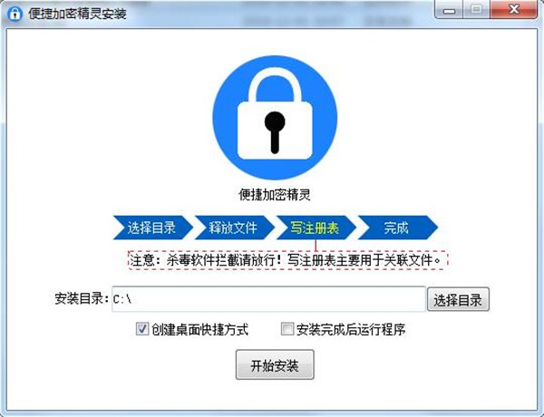 便捷加密精靈截圖