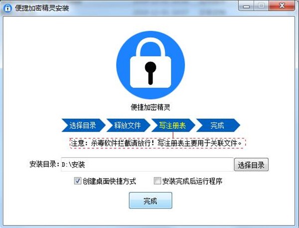 便捷加密精靈截圖