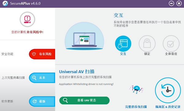 SecureAPlus截圖