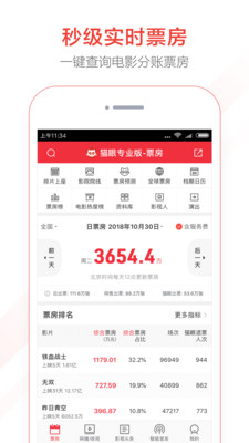 貓眼專(zhuān)業(yè)版軟件