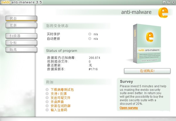 Ewido截圖