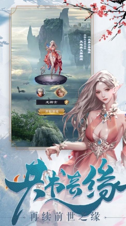 問道青云直上截圖