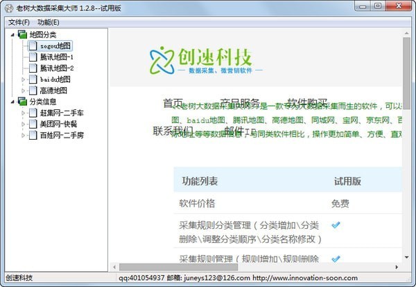 老樹大數(shù)據(jù)采集大師截圖