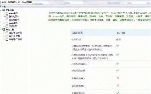 老樹大數(shù)據(jù)采集大師截圖