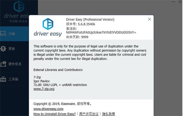 DriverEasy Pro截圖