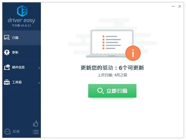 DriverEasy Pro截圖