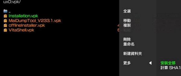 vitashell截圖