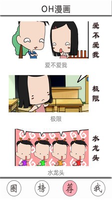oh漫畫軟件截圖