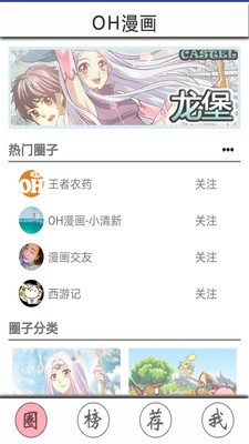 oh漫畫軟件截圖