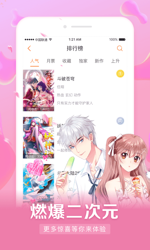 飛飛漫畫截圖