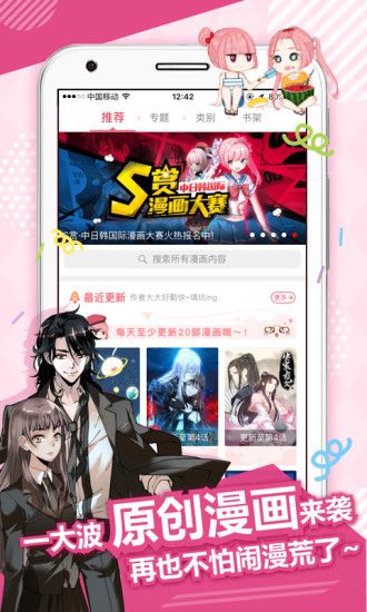 陌陌漫畫app