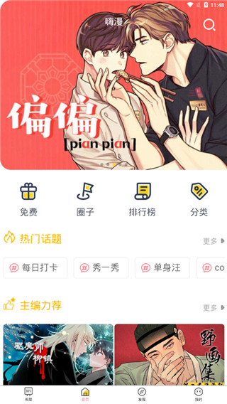 嗨漫畫